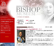 ビショップ・ミュージアム