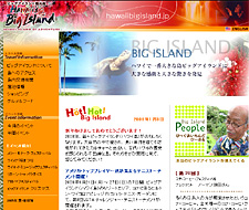 ビッグアイランド観光局