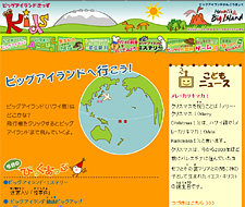 ビッグアイランド・きっず