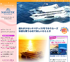 ナバテックディナークルーズ