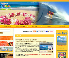 ハワイ州 オアフ観光局